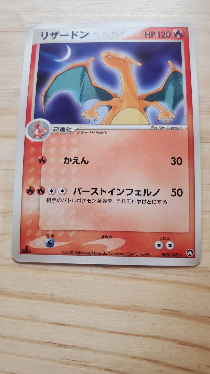 ポケモンカード リザードン DP 1EDITION HP120 かえん バースト ポケモンカード リザードン DP 1EDITION HP120 かえん バースト