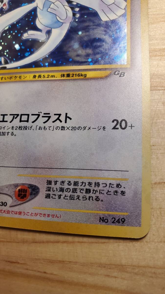 本物の 旧裏ルギア「ポケモンカードGB2 PROMO おまけカード GR団 本物の 旧裏ルギア「ポケモンカードGB2 PROMO おまけカード GR団