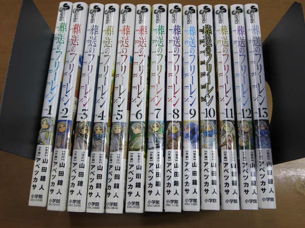 アベツカサ/山田鐘人:葬送のフリーレン 1~13巻セット 小学館 アベツカサ/山田鐘人:葬送のフリーレン 1~13巻セット 小学館