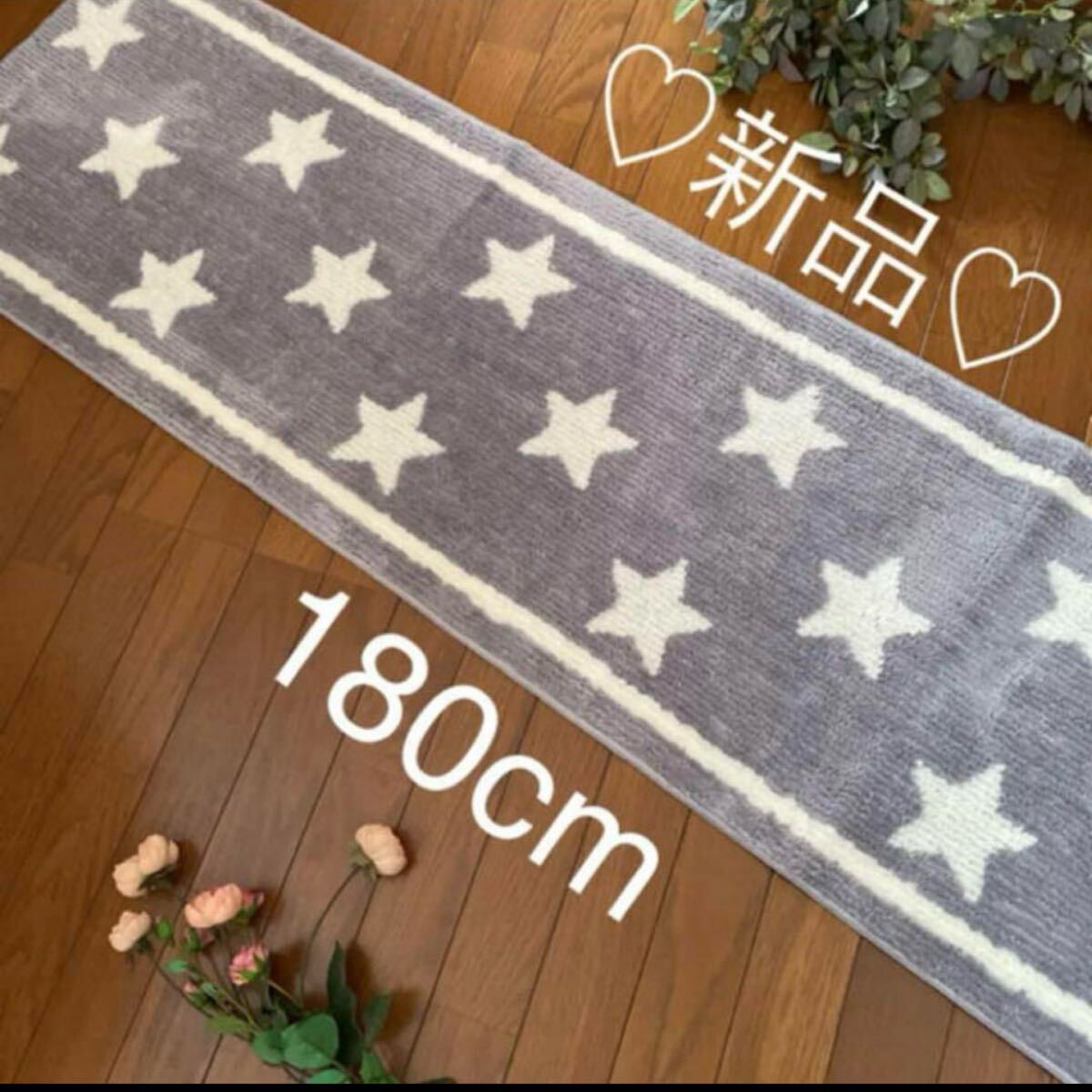 新品グレー アメリカン スター 星条柄 キッチンマット 180cm