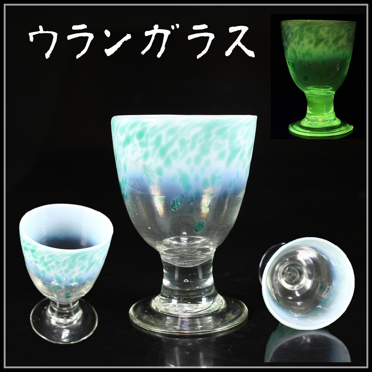 吉】PB419 貴重品 明治時代 【ウランガラス】 上半身乳白緑吹雪 吉】PB419 貴重品 明治時代 【ウランガラス】 上半身乳白緑吹雪