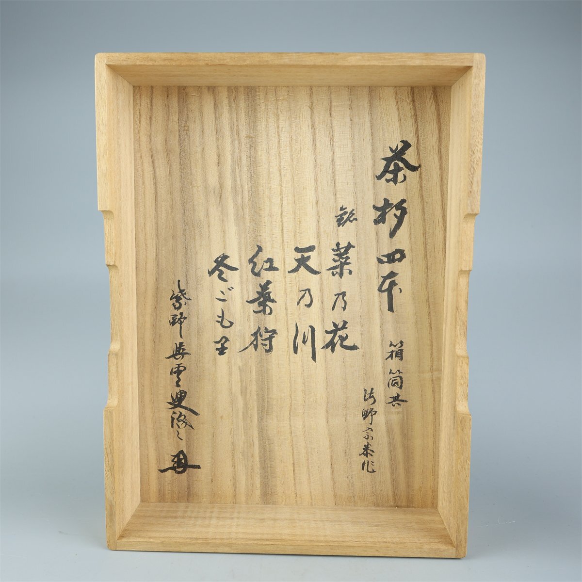 志】K1748 茶杓四本 紫野與雲叟作 海野宗泰 下削 銘 菜乃花 天 志】K1748 茶杓四本 紫野與雲叟作 海野宗泰 下削 銘 菜乃花 天