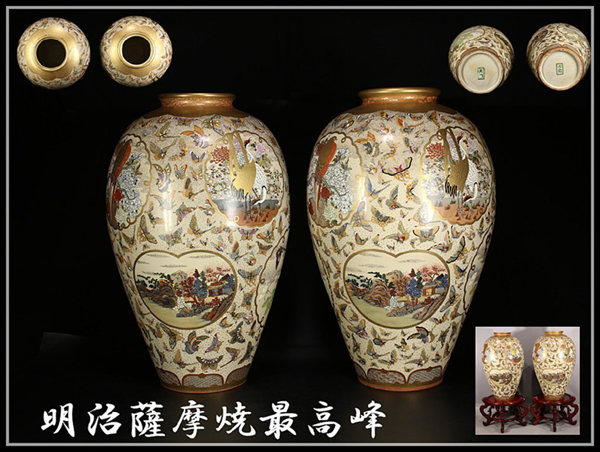 吉】CK332 【明治薩摩焼最高峰】 大同銘 本薩摩献上手 豪華絢爛 吉】CK332 【明治薩摩焼最高峰】 大同銘 本薩摩献上手 豪華絢爛