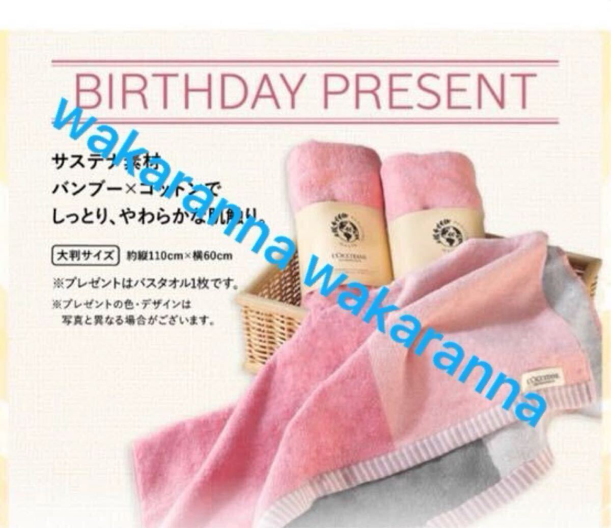 新品 ロクシタンL'OCCITANE 限定品 リバーシブル バスタオル 未開封 ノベルティ 未使用 ピンク グレー 非売品 肌掛け コットン 桃色 タオル