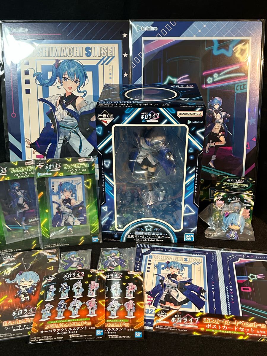 星街すいせい フルコンプセット】一番くじ ホロライブ 星街すいせい フルコンプセット】一番くじ ホロライブ