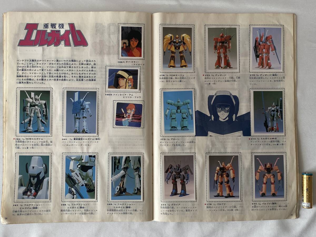 当時物希少アニメロボット手づくり図鑑ワールドスタンプブック新