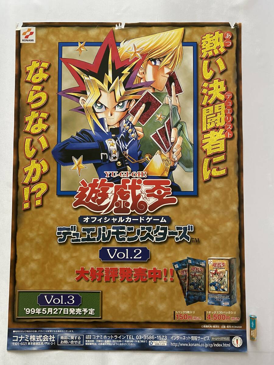 同梱まとめて取引不可/B2ポスター遊戯王オフィシャルカード
