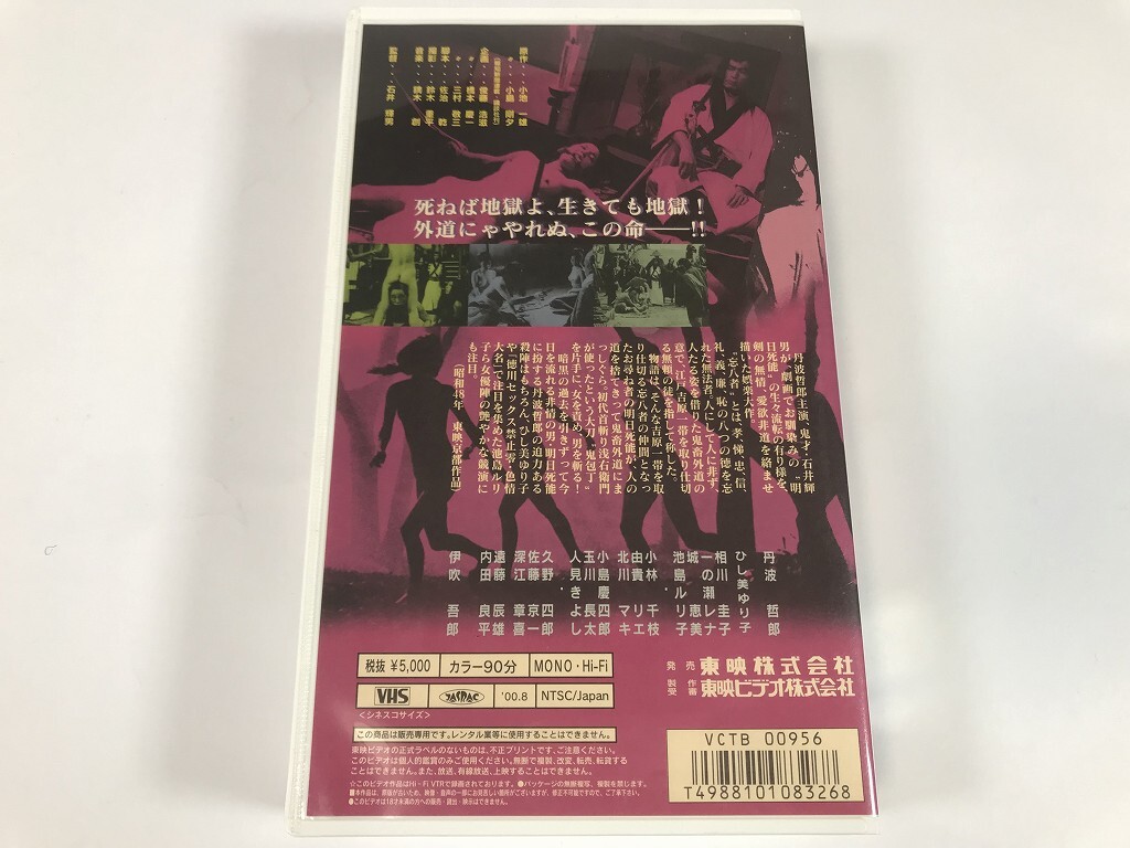 GF824 ひし美ゆり子 / ポルノ時代劇 忘八武4士道 【VHS ビデオ