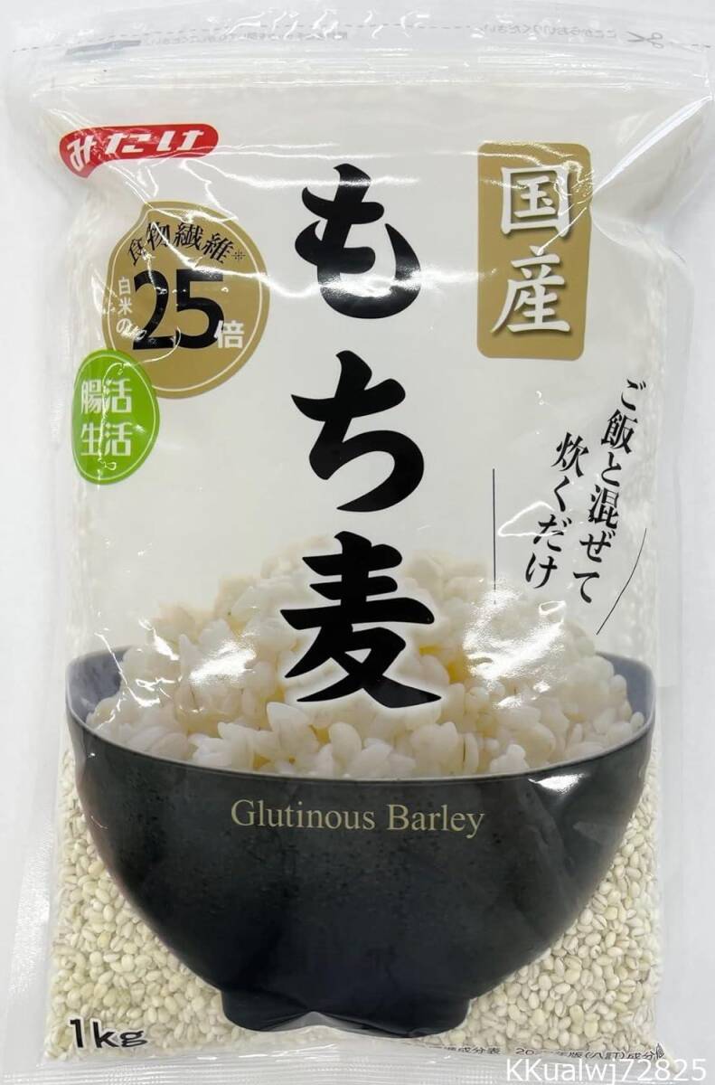 みたけ食品 国産もち麦 1kg ×2個
