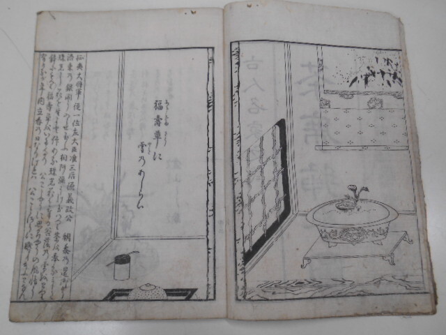 古人名家之式茶席挿華図 1冊 茶道 華道 抛入華之園 千利休 豊臣 古人名家之式茶席挿華図 1冊 茶道 華道 抛入華之園 千利休 豊臣