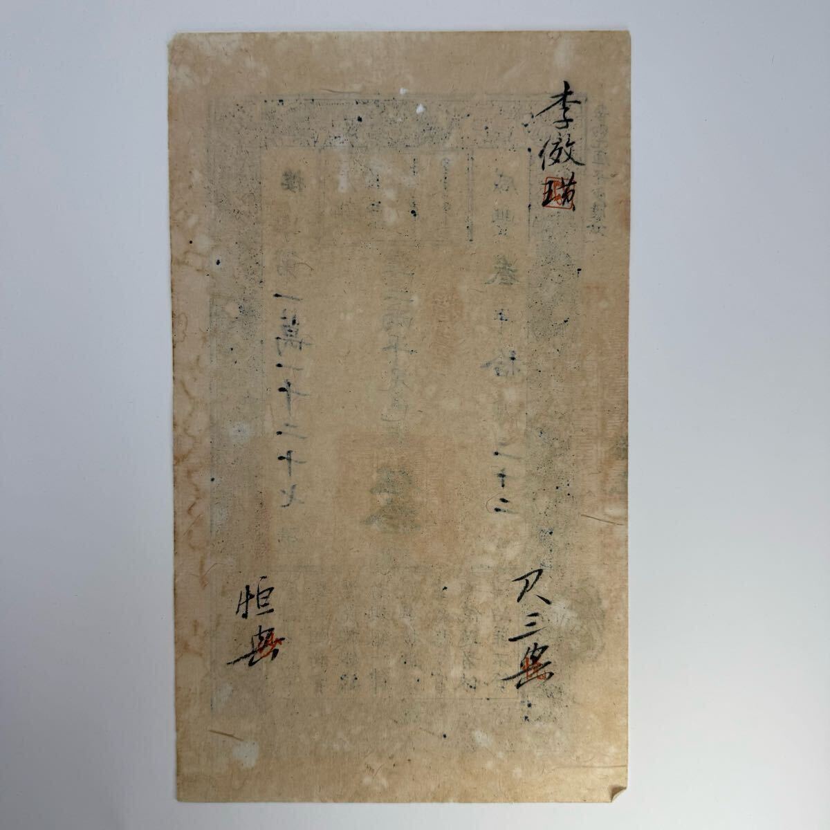 中国古美術 時代物 古銭 紙本 中国紙幣 銀票 2点セット 中国古玩 中国古美術 時代物 古銭 紙本 中国紙幣 銀票 2点セット 中国古玩