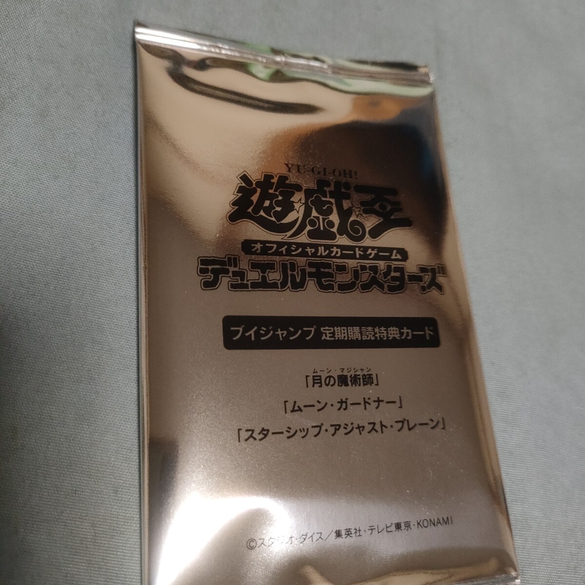 【3パック】V ジャンプ 定期購読 遊戯王 月の魔術師 ムーン・ガードナー Yahoo!オークション - 遊戯王 vジャンプ 定期購読 未開封 月の