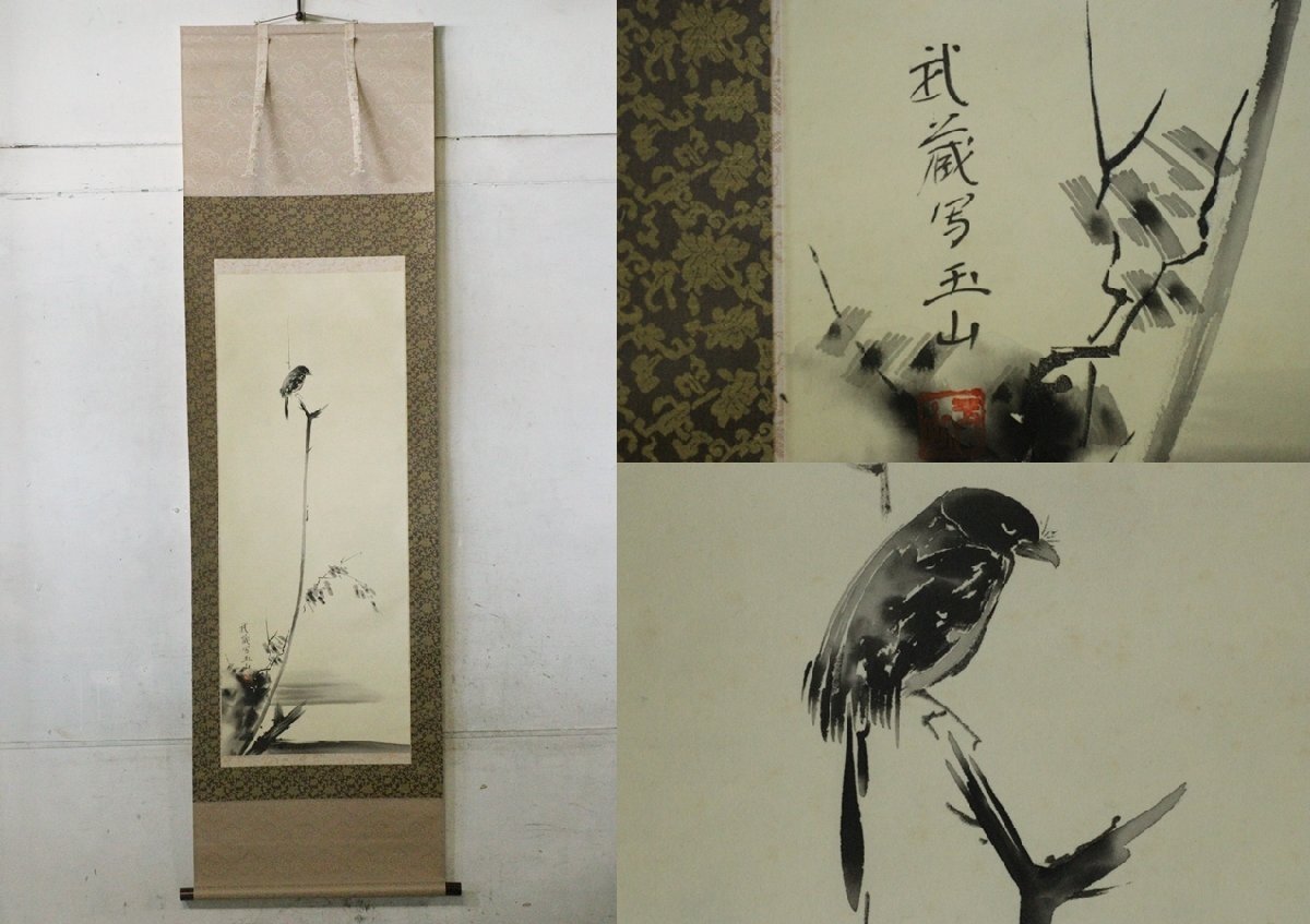 TB526宮本武蔵 枯木鳴鵙図 写 玉山 絹本 掛軸 共箱◇復製/水墨画 TB526宮本武蔵 枯木鳴鵙図 写 玉山 絹本 掛軸 共箱◇復製/水墨画