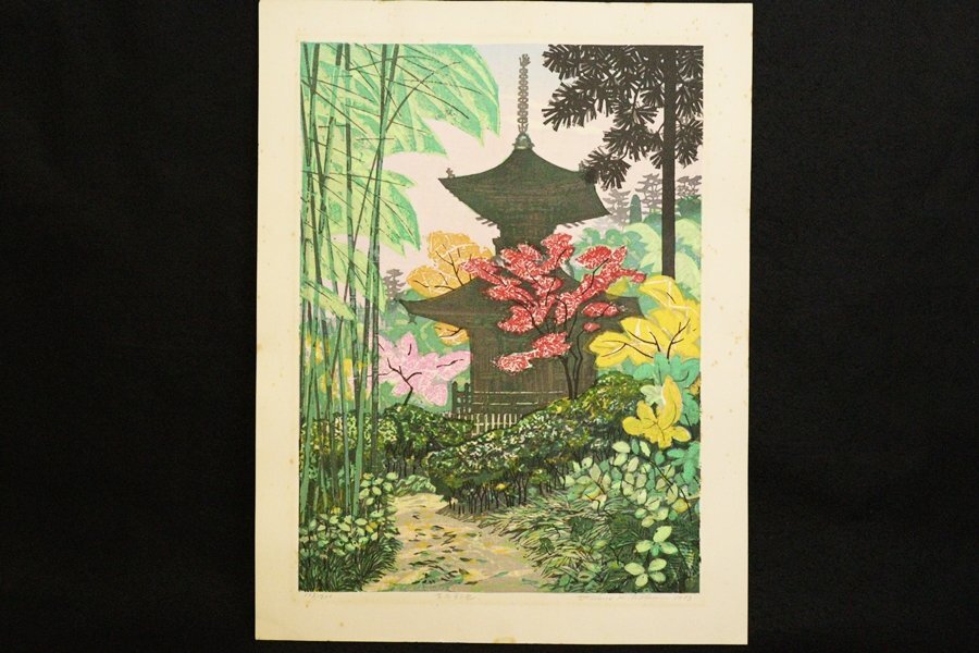 気になる対象商品 北岡文雄の世界 光と風の版風景 - 古本買取 気になる対象商品 北岡文雄の世界 光と風の版風景 - 古本買取