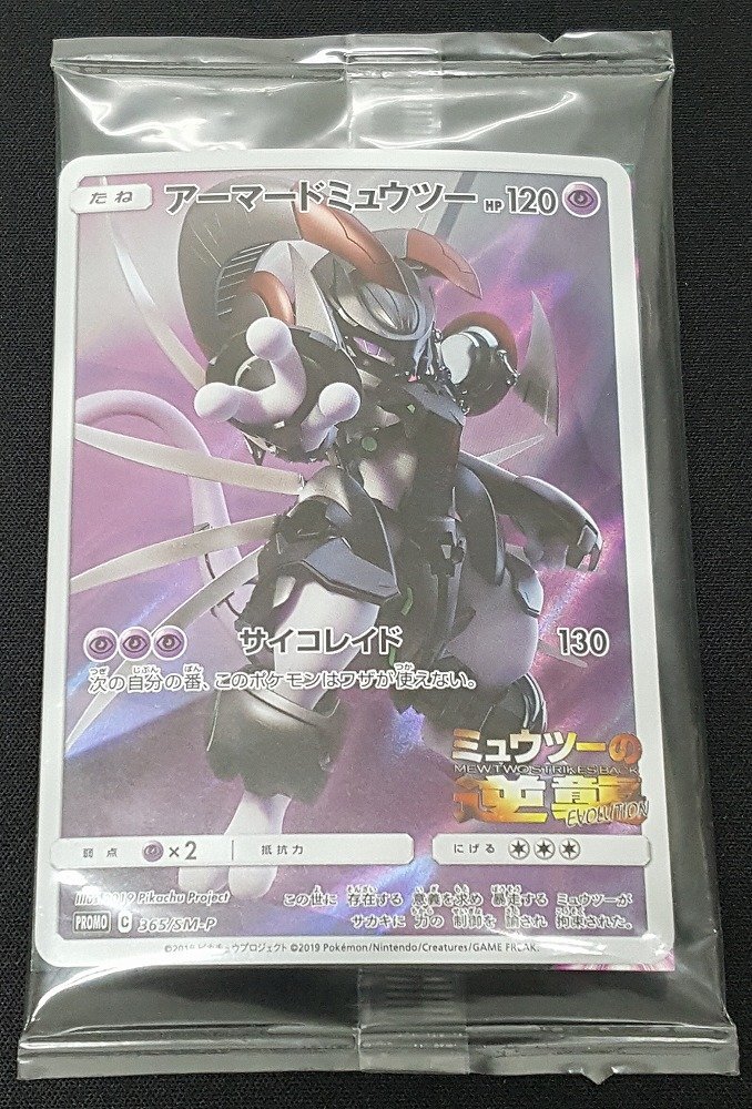 未開封 ポケモンカードゲーム アーマードミュウツー 365/SM-P 未開封 ポケモンカードゲーム アーマードミュウツー 365/SM-P