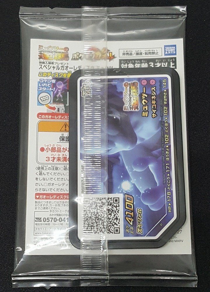 未開封 ポケモンカードゲーム アーマードミュウツー 365/SM-P 未開封 ポケモンカードゲーム アーマードミュウツー 365/SM-P