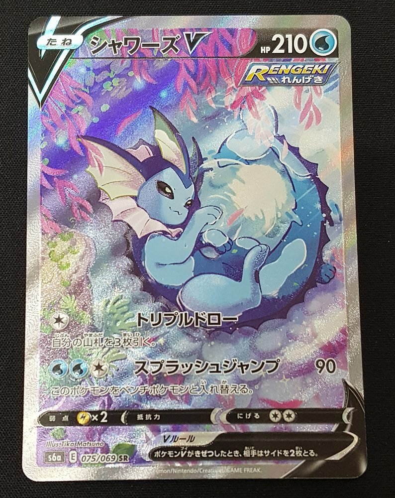シャワーズV SR PSA10 SA ポケモンカード ポケモンカードゲーム シャワーズV SR PSA10 SA ポケモンカード ポケモンカードゲーム