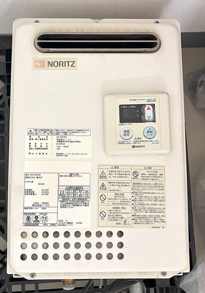 K9 中古品 LPガス NORITZ GQ-2437WS ノーリツ ガス給湯器 2014年 K9 中古品 LPガス NORITZ GQ-2437WS ノーリツ ガス給湯器 2014年