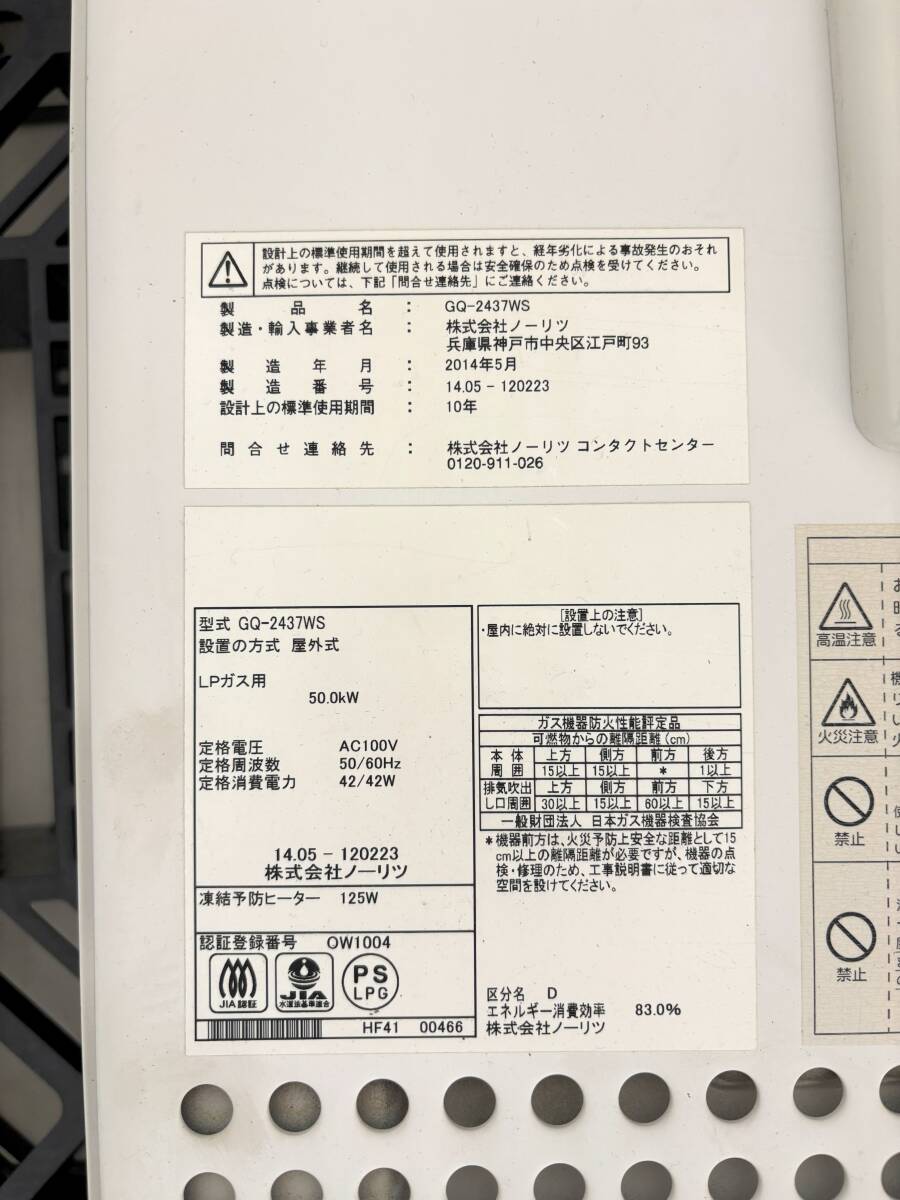 K9 中古品 LPガス NORITZ GQ-2437WS ノーリツ ガス給湯器 2014年 K9 中古品 LPガス NORITZ GQ-2437WS ノーリツ ガス給湯器 2014年
