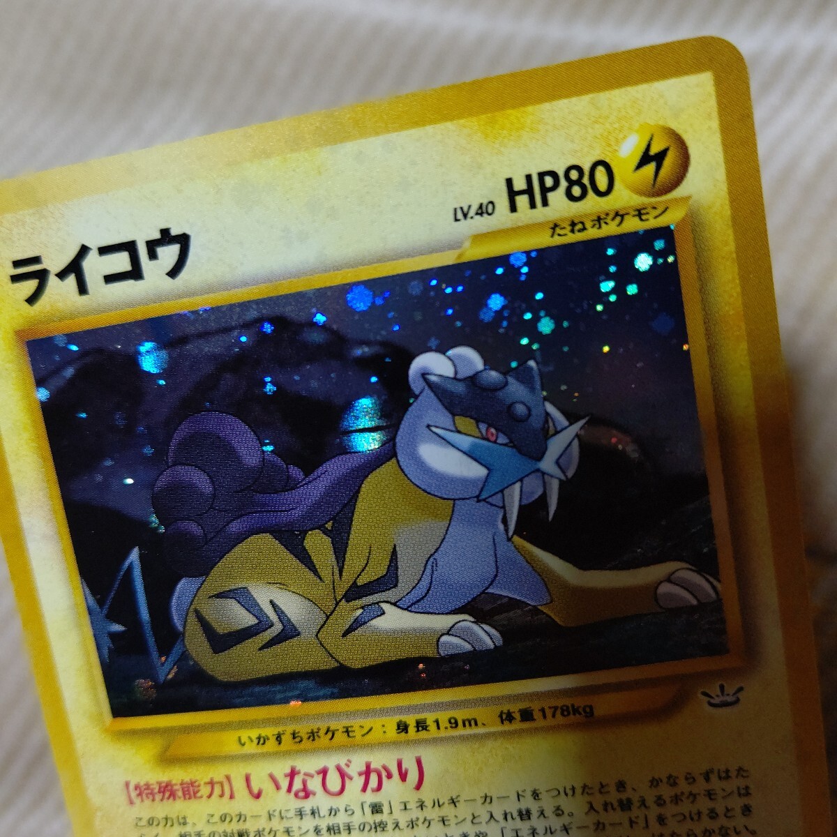 ポケモンカード 旧裏面 スイクン ライコウ エンテイ 3枚セット ポケモンカード 旧裏面 スイクン ライコウ エンテイ 3枚セット