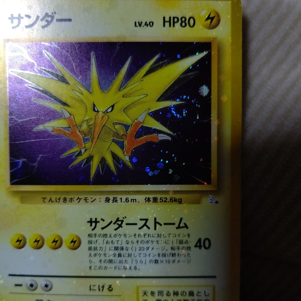 ポケモンカード 旧裏面 ライチュウ サンダー等 渦巻きキラ 十字 ポケモンカード 旧裏面 ライチュウ サンダー等 渦巻きキラ 十字