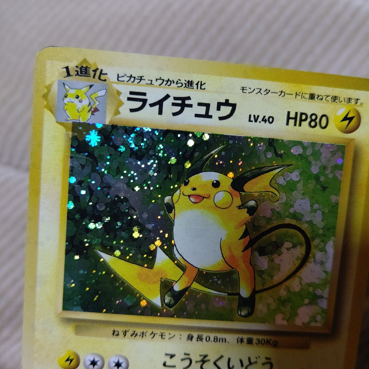 ポケモンカード 旧裏面 ライチュウ サンダー等 渦巻きキラ 十字 ポケモンカード 旧裏面 ライチュウ サンダー等 渦巻きキラ 十字