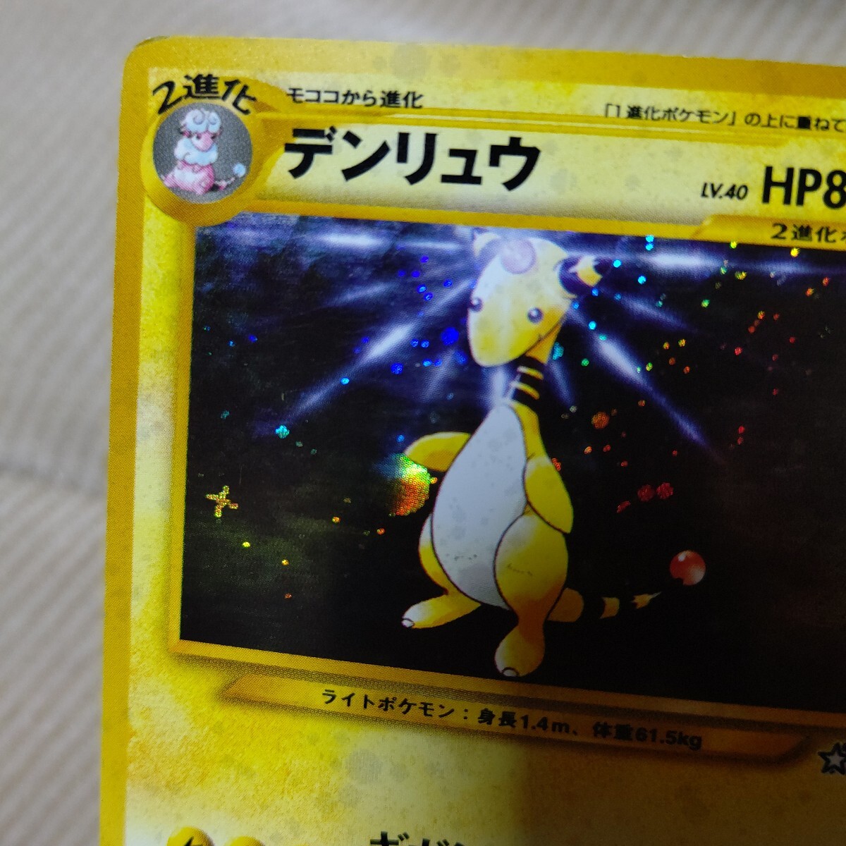 ポケモンカード 旧裏面 ライチュウ サンダー等 渦巻きキラ 十字 ポケモンカード 旧裏面 ライチュウ サンダー等 渦巻きキラ 十字