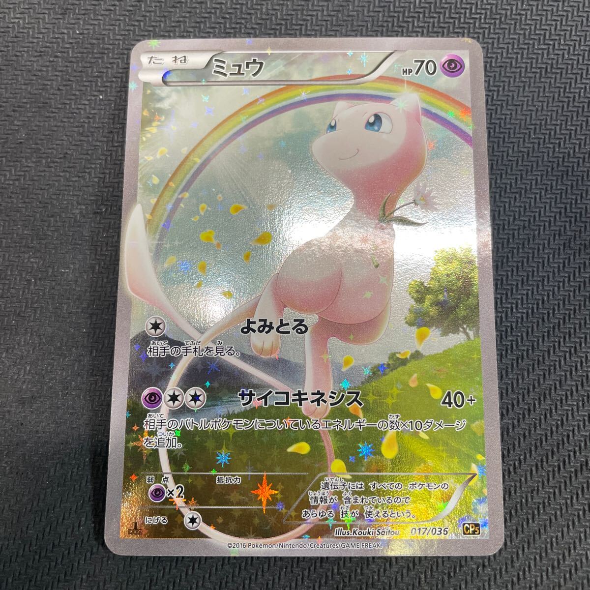 ポケモンカード ミュウ(017/036) Yahoo!オークション - ポケモンカード ミュウ CP5 017/036