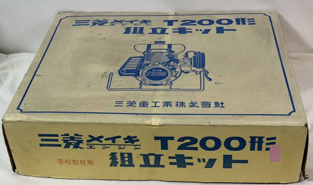 三菱 メイキエンジン T200 エンジン組立セット(エンジン本体 三菱 メイキエンジン T200 エンジン組立セット(エンジン本体