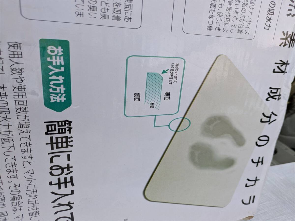 さらっと快適 足さら珪藻土バスマット　10117774-45719