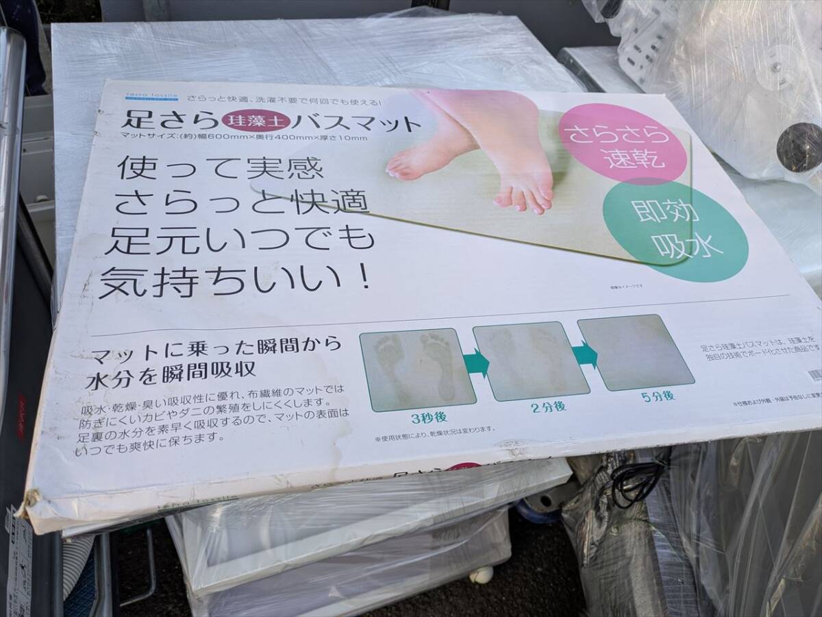 さらっと快適 足さら珪藻土バスマット　10117774-45719
