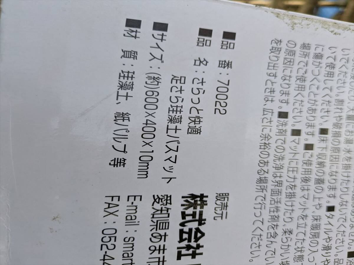 さらっと快適 足さら珪藻土バスマット　10117774-45719