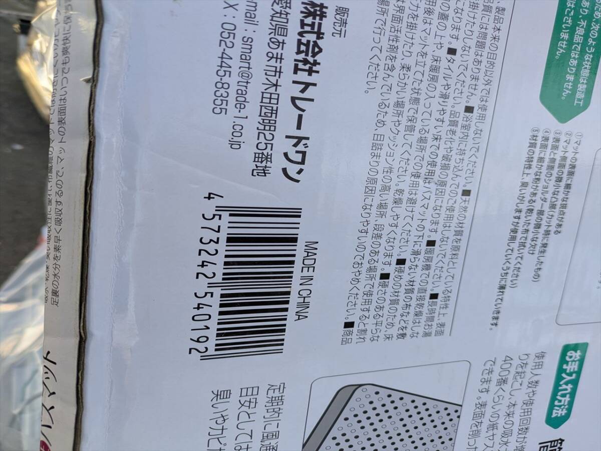 さらっと快適 足さら珪藻土バスマット　10117774-45719