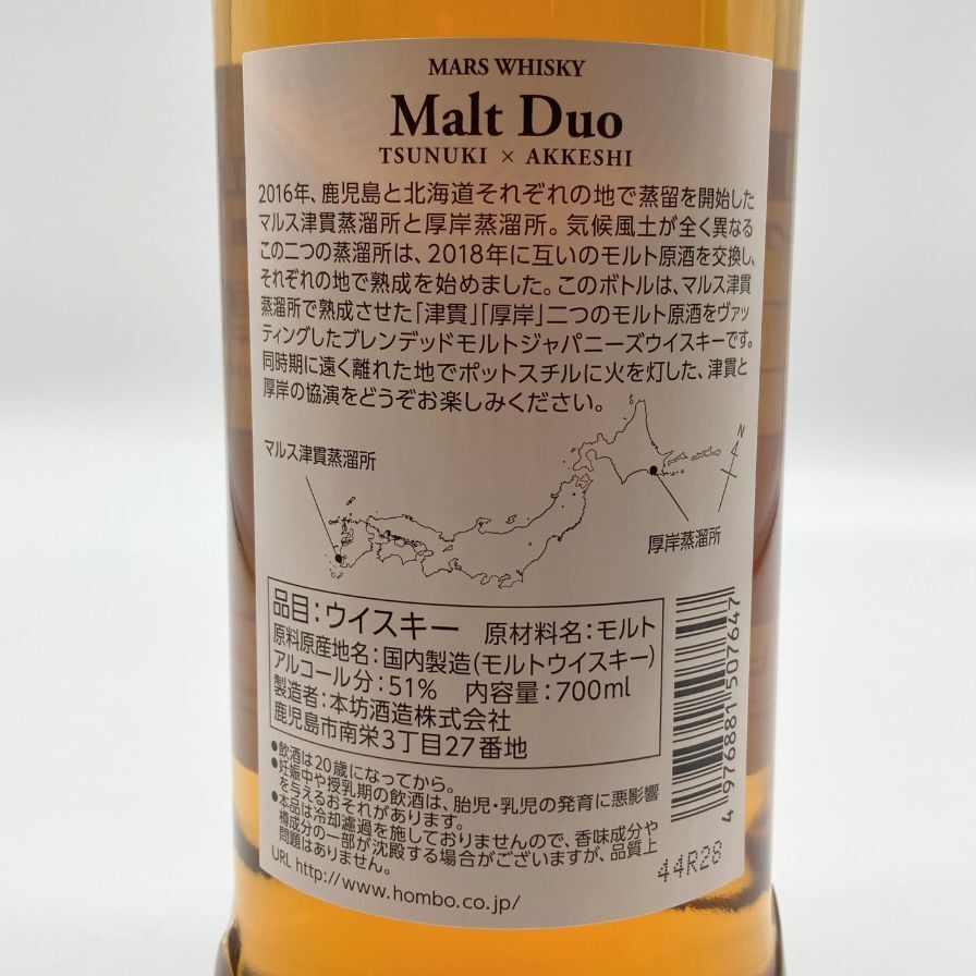 東京都限定◇マルス モルトデュオ 津貫 厚岸 2024 700ml 51 東京都限定◇マルス モルトデュオ 津貫 厚岸 2024 700ml 51