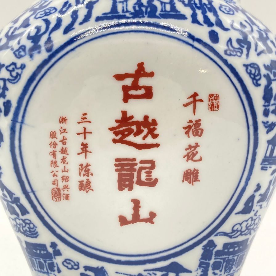 紹興酒 古越龍山 千福花雕 30年 景徳鎮ボトル 500ml 14% 【S2 紹興酒 古越龍山 千福花雕 30年 景徳鎮ボトル 500ml 14% 【S2