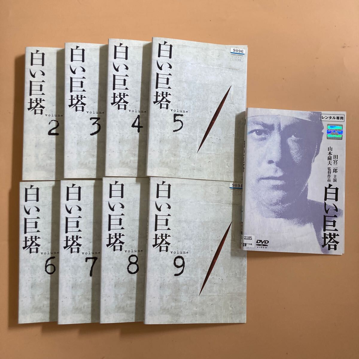 白い巨塔 田宮二郎主演 8巻(vol 1欠品) 映画 1巻 全9巻セット 白い巨塔 田宮二郎主演 8巻(vol 1欠品) 映画 1巻 全9巻セット