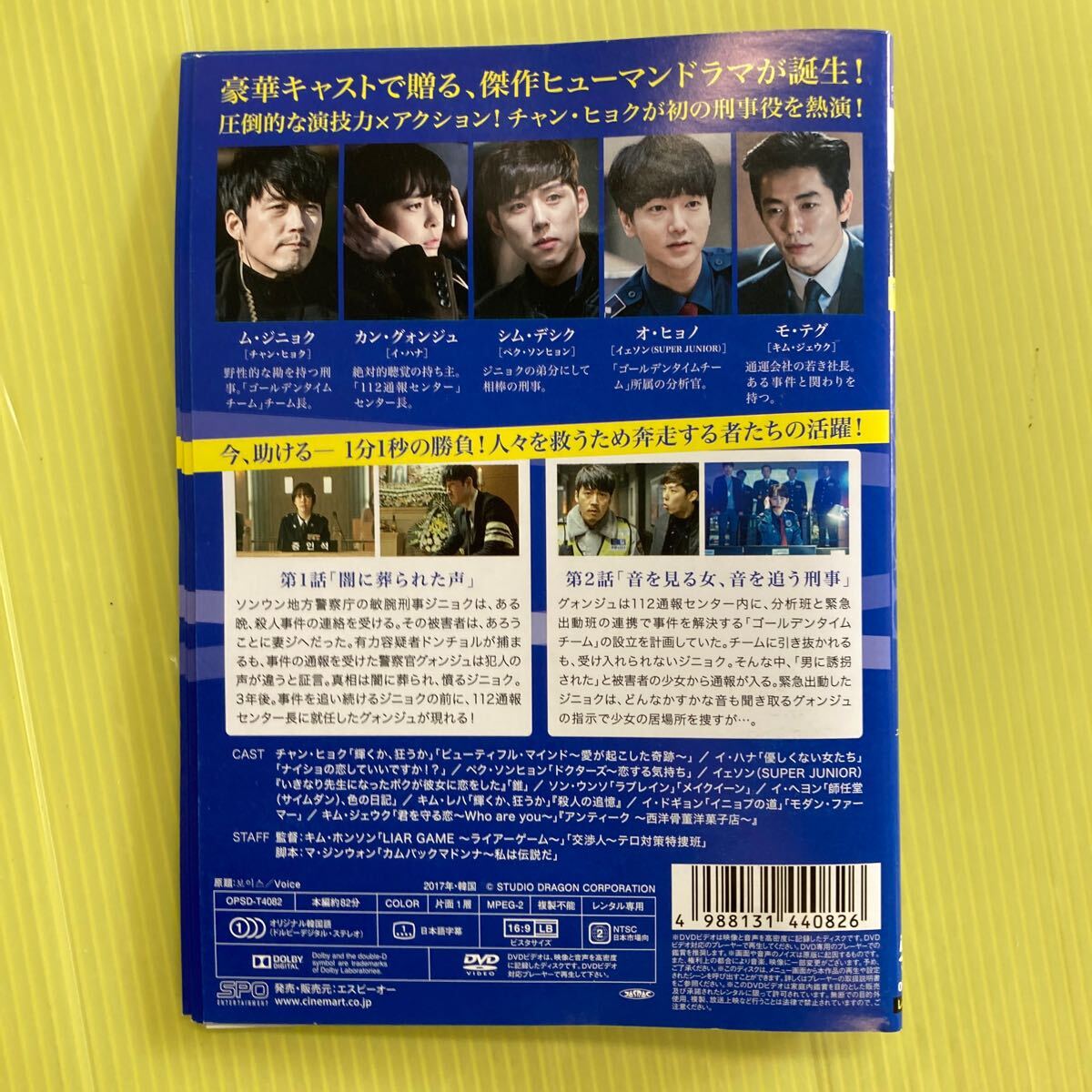 【DVD 韓国ドラマ】ボイス 112の奇跡 全13巻 ボイス2 全10巻 ボイス 112の奇跡 13巻 ボイス2 112の奇跡 10巻 全23巻セット