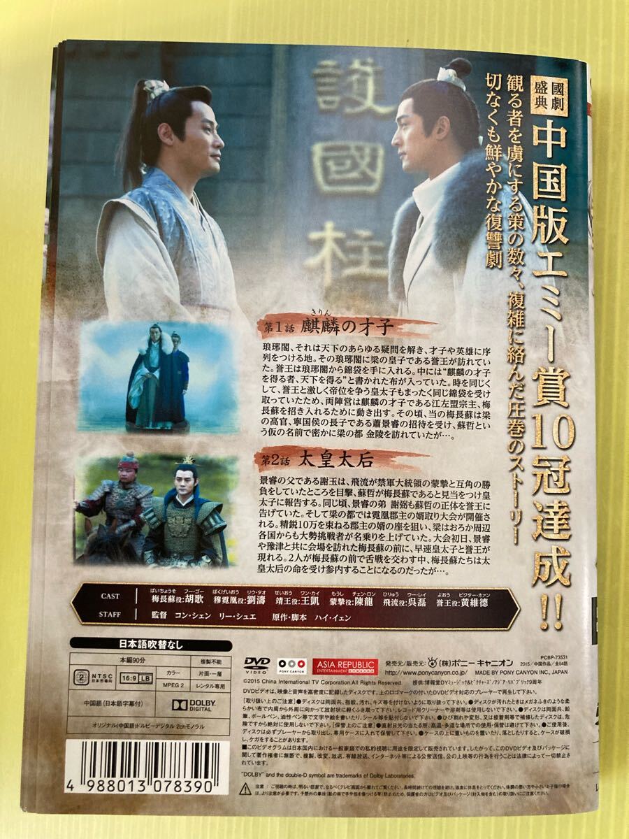 琅榜 ~麒麟の才子 風雲起こす~ 27巻全巻セット 管理番号22052 琅榜 ~麒麟の才子 風雲起こす~ 27巻全巻セット 管理番号22052