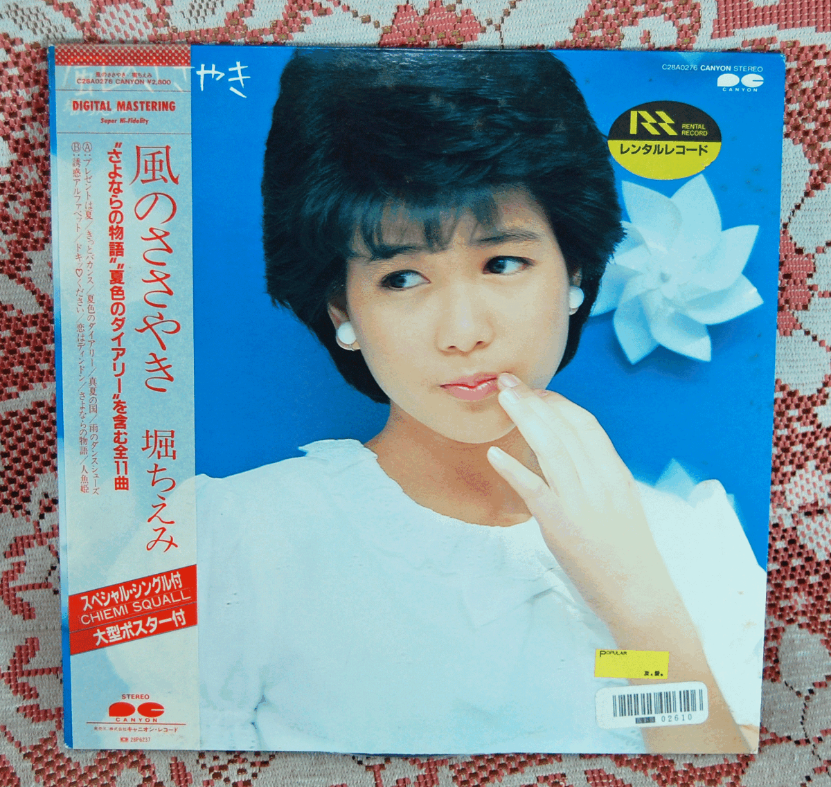 LP★堀ちえみ/風のささやき/C28A0276 ”さよならの物語”夏色のダイアリー&#34;DIGITAL MASTERING_画像1