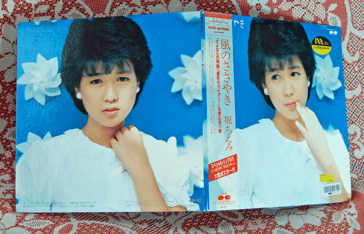 LP★堀ちえみ/風のささやき/C28A0276 ”さよならの物語”夏色のダイアリー&#34;DIGITAL MASTERING_画像3