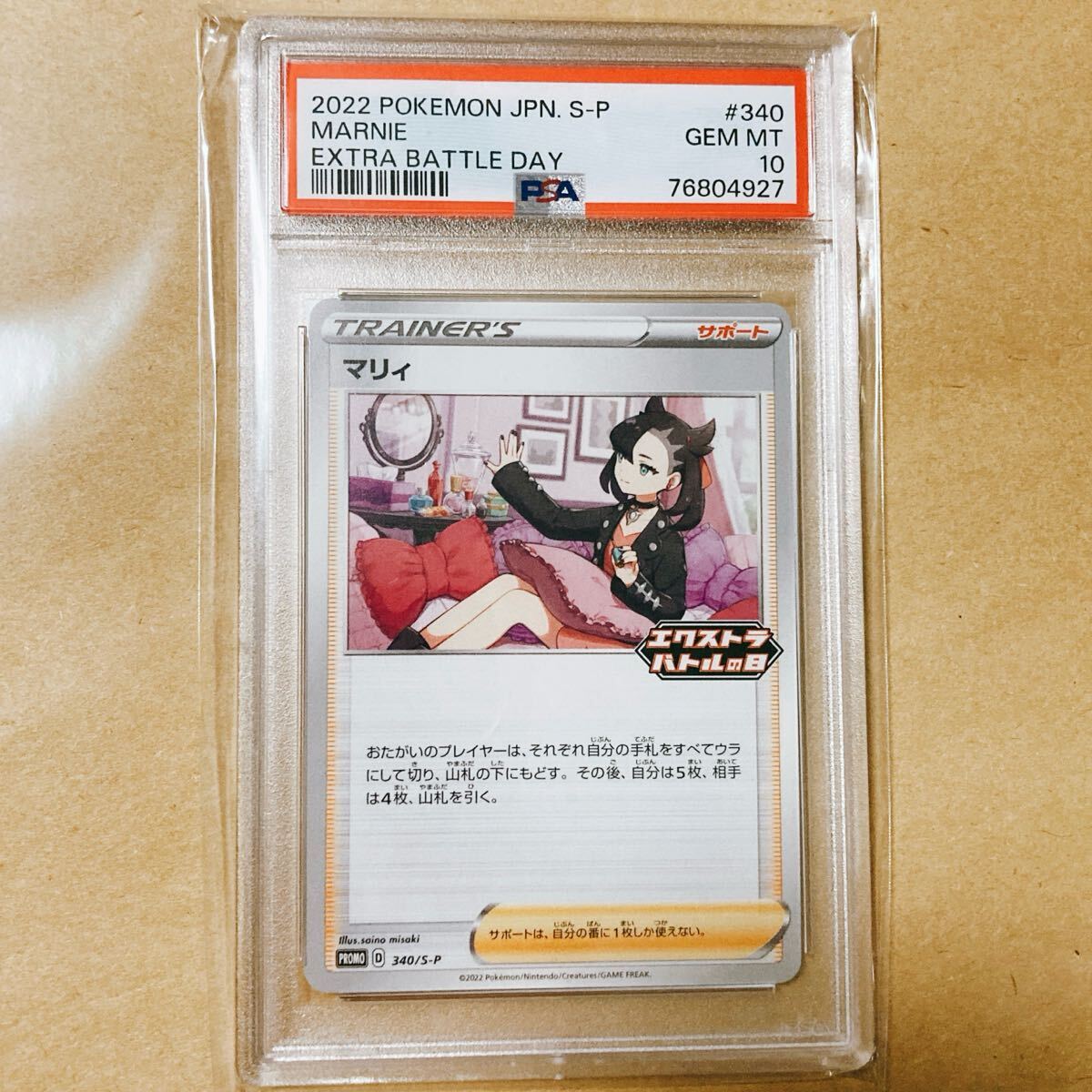 PSA10 マリィ エクストラバトルの日 プロモ ポケモンカード PSA10 マリィ エクストラバトルの日 プロモ ポケモンカード