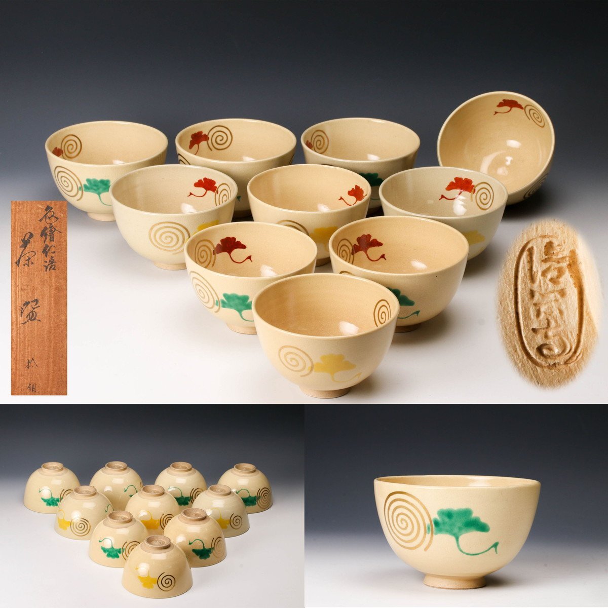 SAG】杉田祥平 清閑寺窯 色絵仁清茶碗 十客 共箱 茶道具 本物 SAG】杉田祥平 清閑寺窯 色絵仁清茶碗 十客 共箱 茶道具 本物