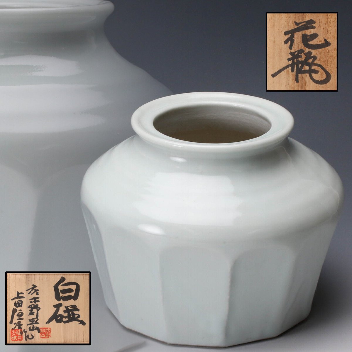 SAG】上田恒次 木野皿山窯 白磁花瓶 共箱 本物保証(白磁)|売買 SAG】上田恒次 木野皿山窯 白磁花瓶 共箱 本物保証(白磁)|売買