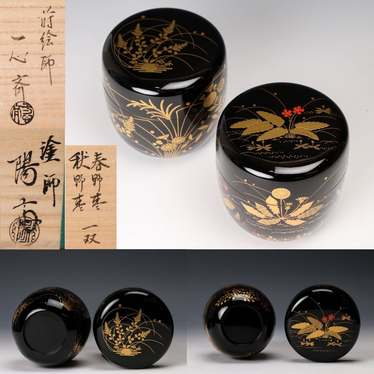 SAG】蒔絵師 奥津一心斎 塗師 岡本陽斎 春野棗 秋野棗 一双 共箱 SAG】蒔絵師 奥津一心斎 塗師 岡本陽斎 春野棗 秋野棗 一双 共箱