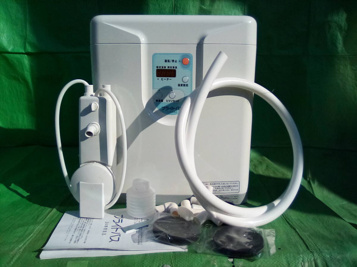 24時間風(fēng)呂　　BHS-02B2ブライトバス　 (株)ブライトホームサービス　　中古、完動品　　程度極上