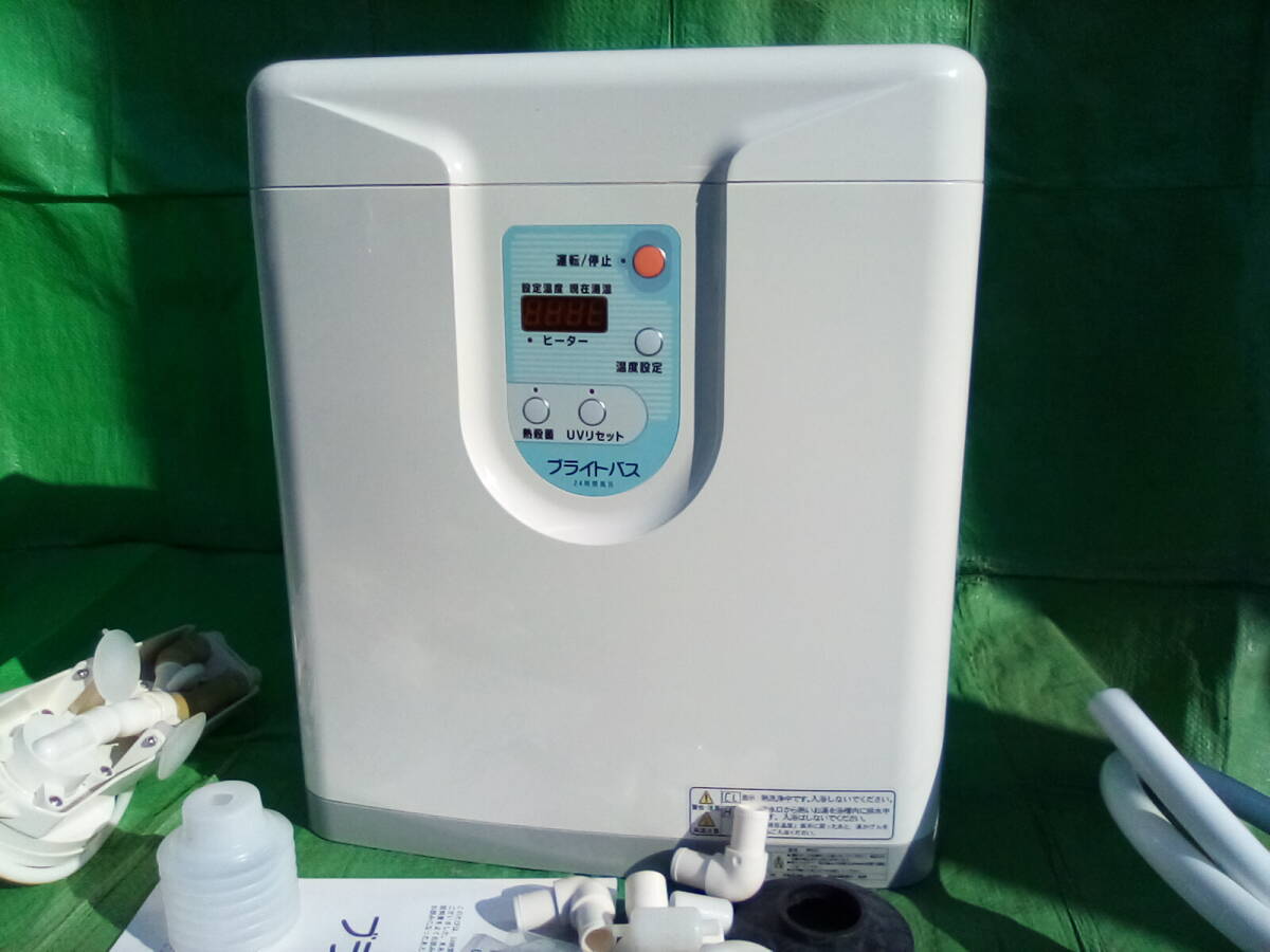 24時間風(fēng)呂　　BHS-02B2ブライトバス　 (株)ブライトホームサービス　　中古、完動品　　程度極上