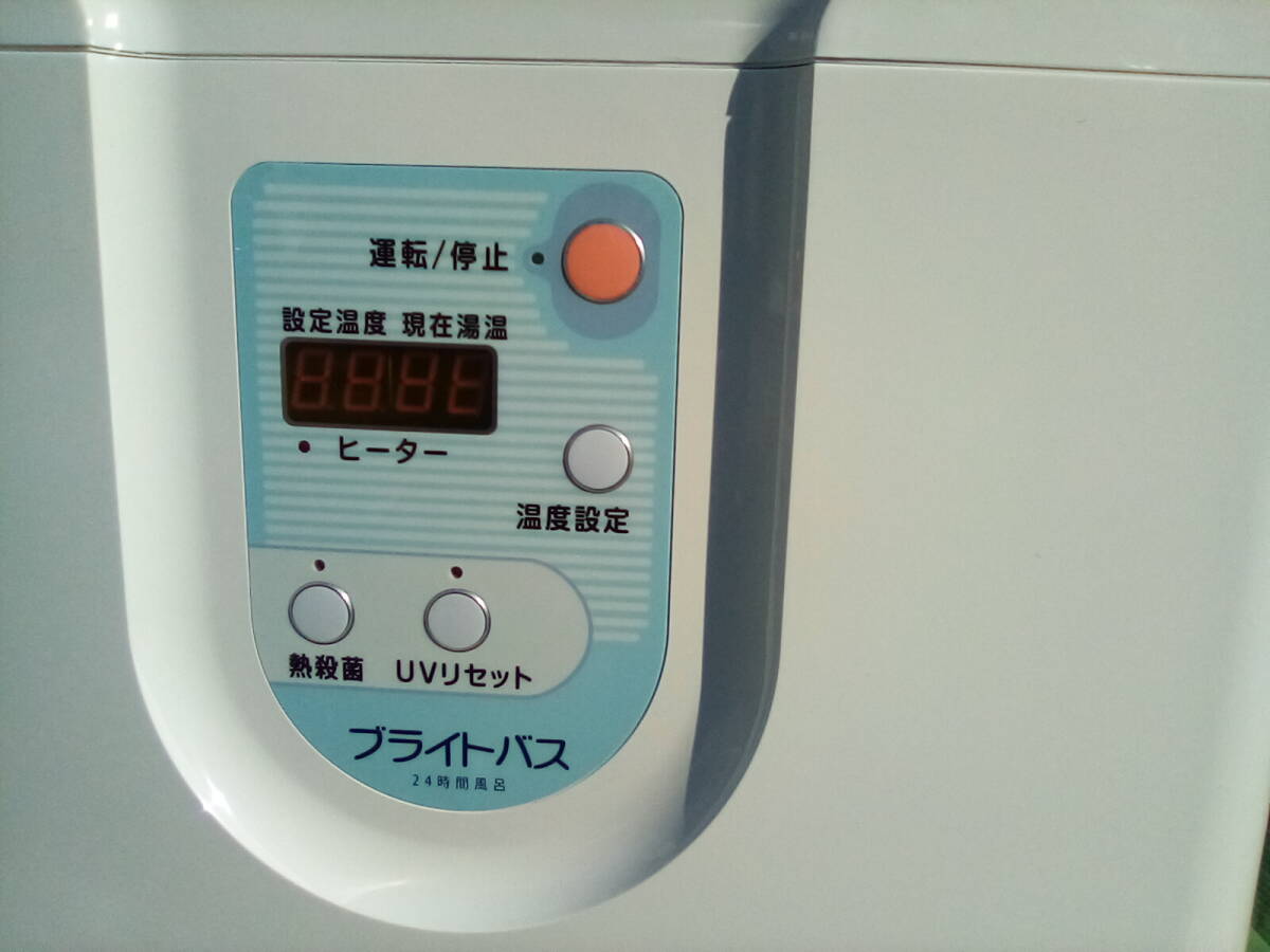 24時間風(fēng)呂　　BHS-02B2ブライトバス　 (株)ブライトホームサービス　　中古、完動品　　程度極上
