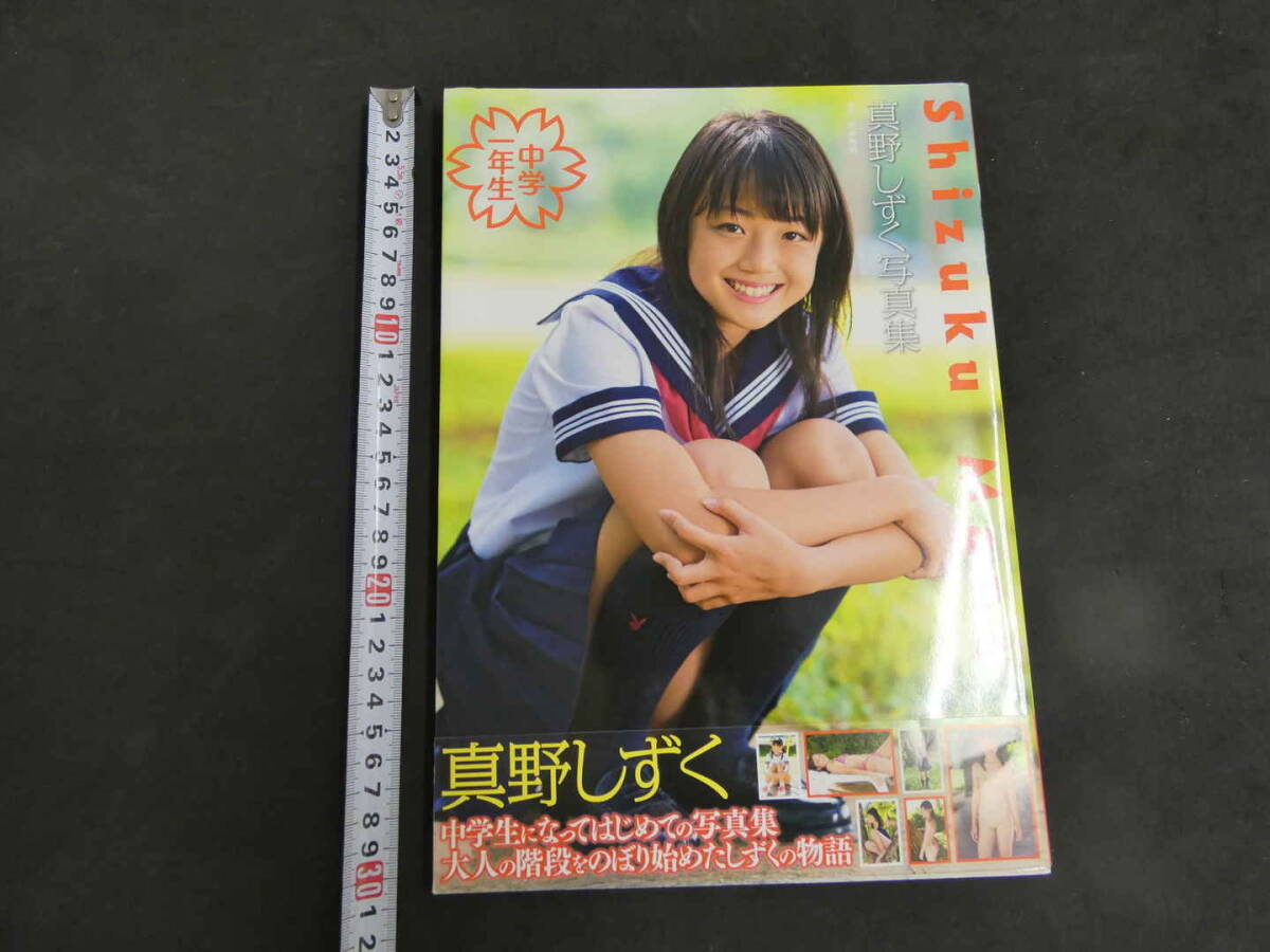 4 中学一年生 真野しずく写真集 荒木秀明/撮影 2010年初版発行 4 中学一年生 真野しずく写真集 荒木秀明/撮影 2010年初版発行