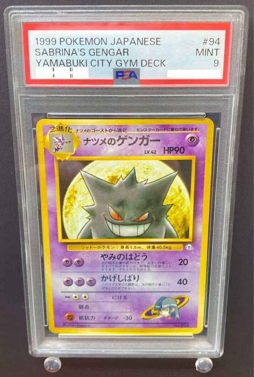 ポケモカ 旧裏 キラ 渦巻き入り PSA鑑定品 ゲンガー 094 NM-MT 8