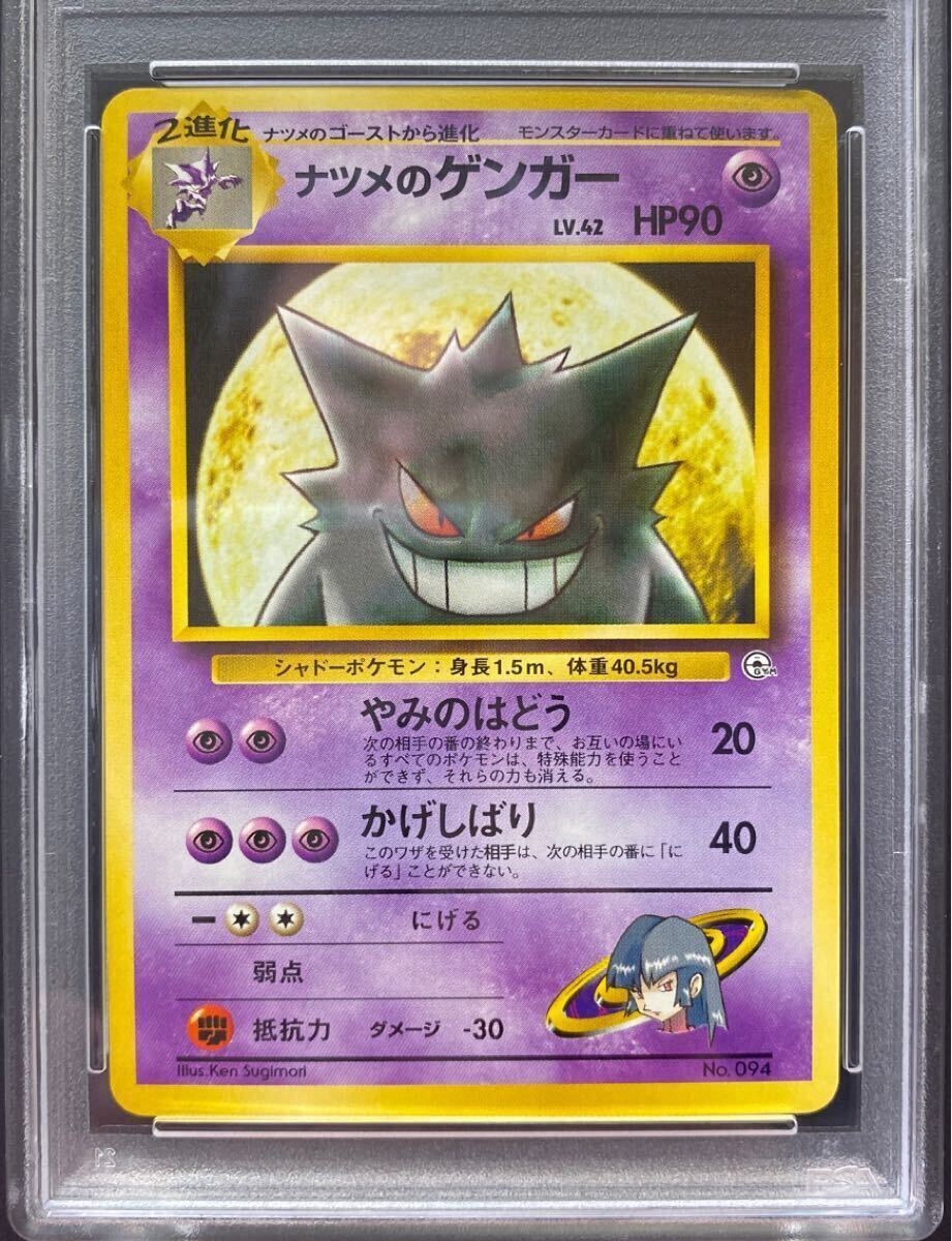 2025年最新】ゲンガー 旧裏 psa9の人気アイテム - メルカリ